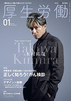 木村拓哉のサムネイル
