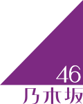 乃木坂46のサムネイル